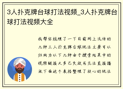 3人扑克牌台球打法视频_3人扑克牌台球打法视频大全