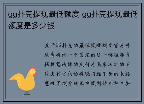 gg扑克提现最低额度 gg扑克提现最低额度是多少钱