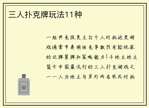 三人扑克牌玩法11种