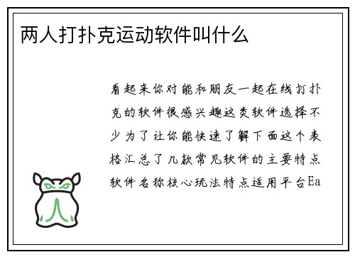两人打扑克运动软件叫什么