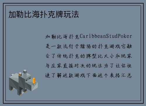 加勒比海扑克牌玩法