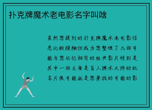 扑克牌魔术老电影名字叫啥