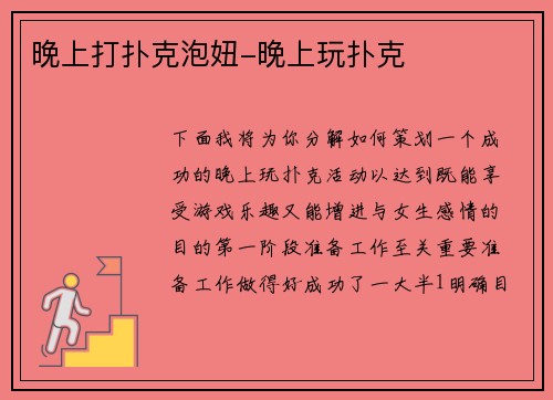 晚上打扑克泡妞-晚上玩扑克