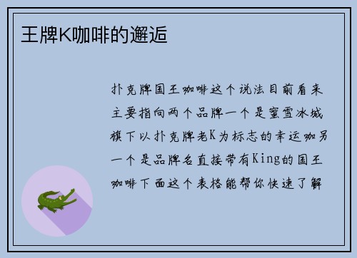 王牌K咖啡的邂逅